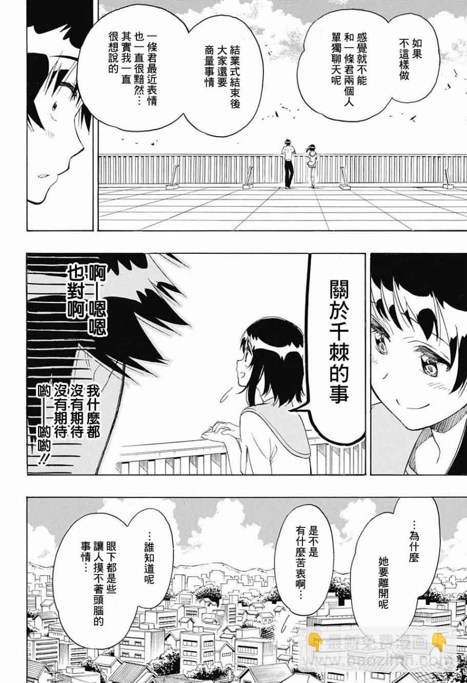 僞戀 - 第214話 所在 - 4