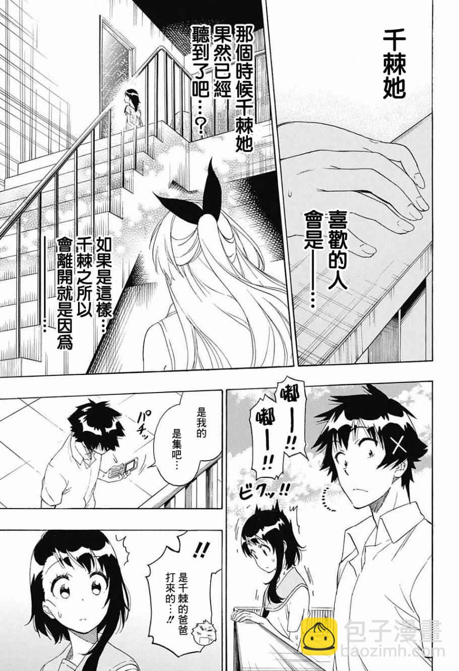 僞戀 - 第214話 所在 - 1