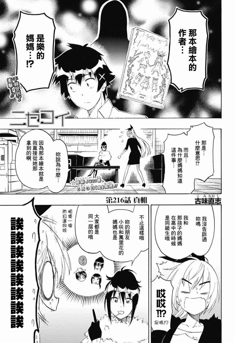 僞戀 - 第216話 真相 - 1