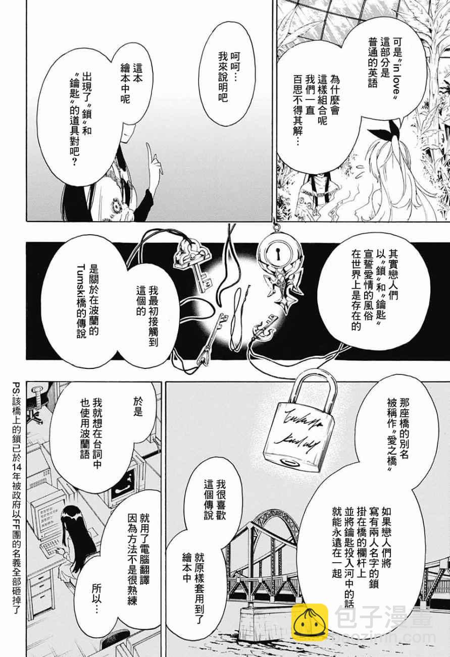 伪恋 - 第216话 真相 - 4