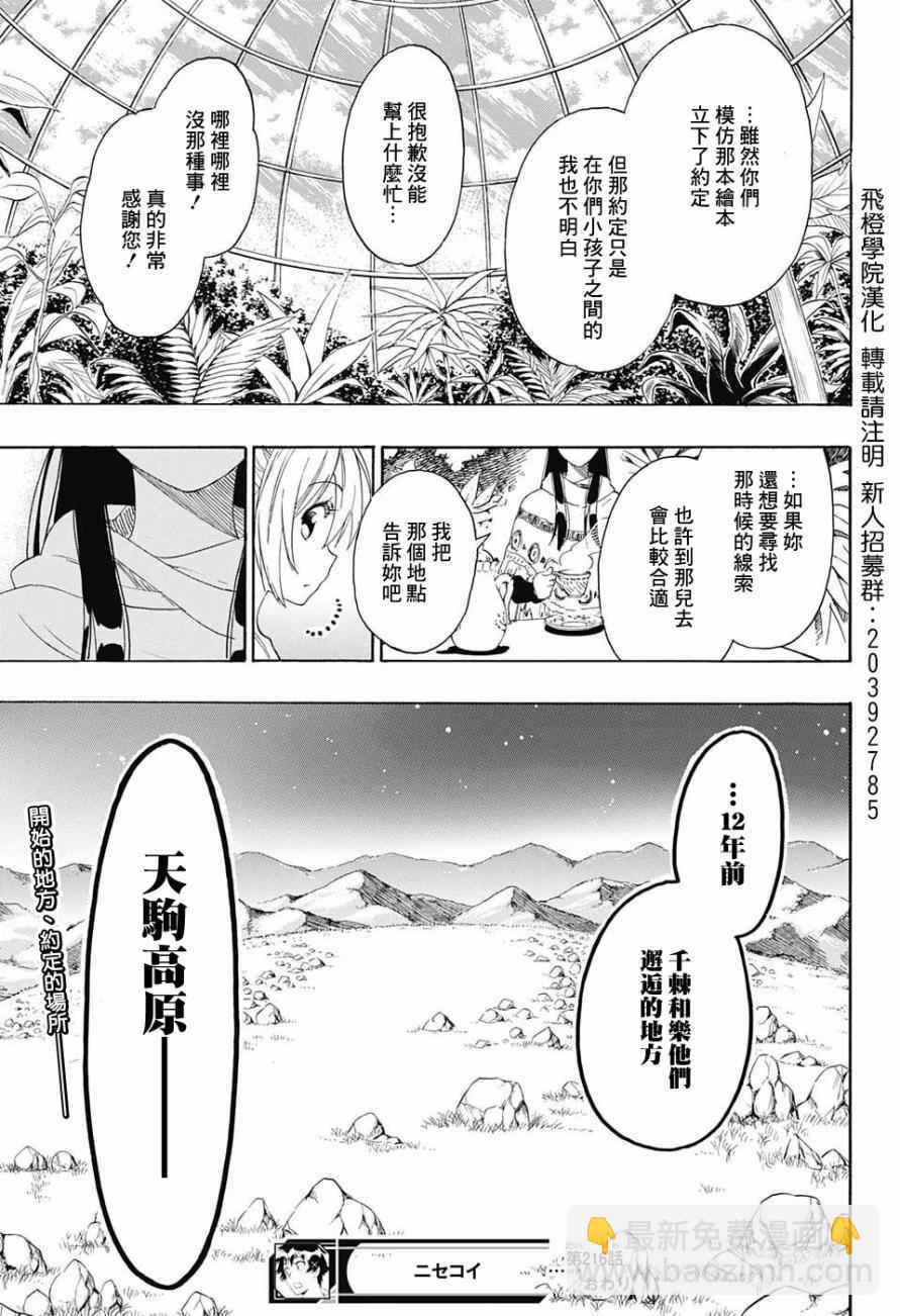 僞戀 - 第216話 真相 - 3