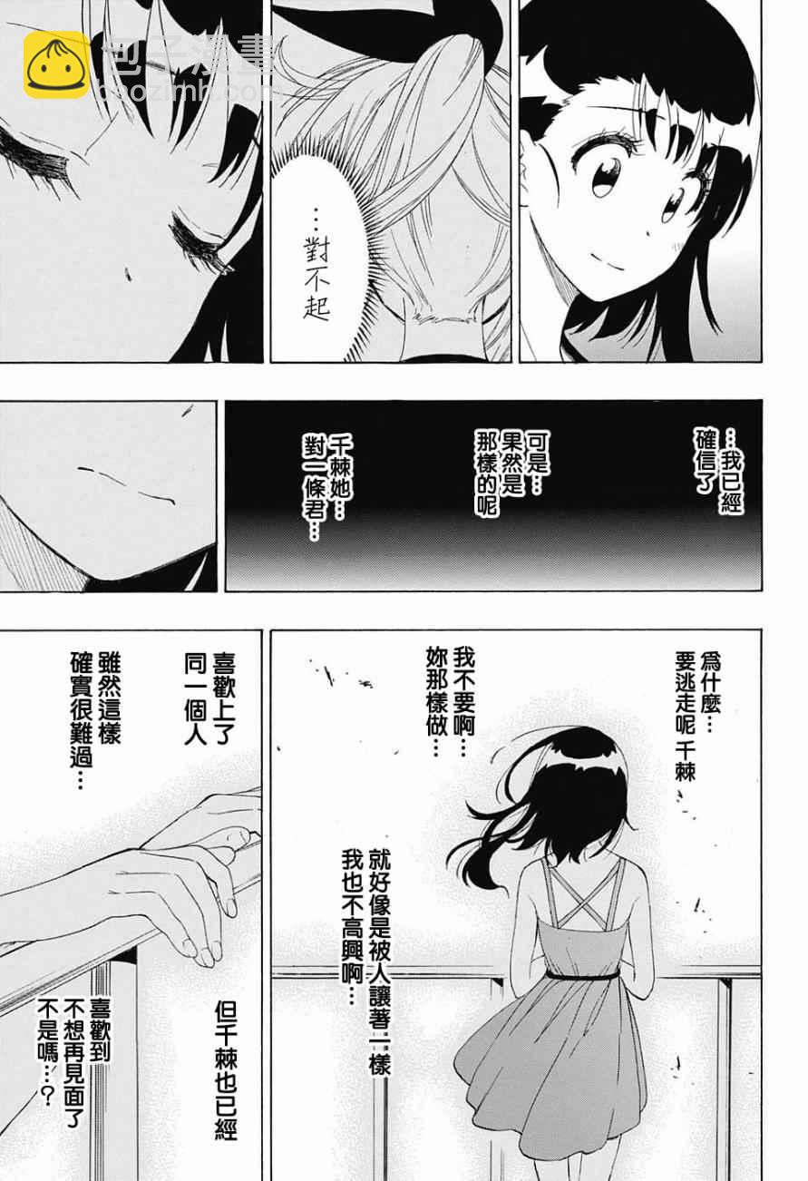 伪恋 - 第216话 真相 - 1