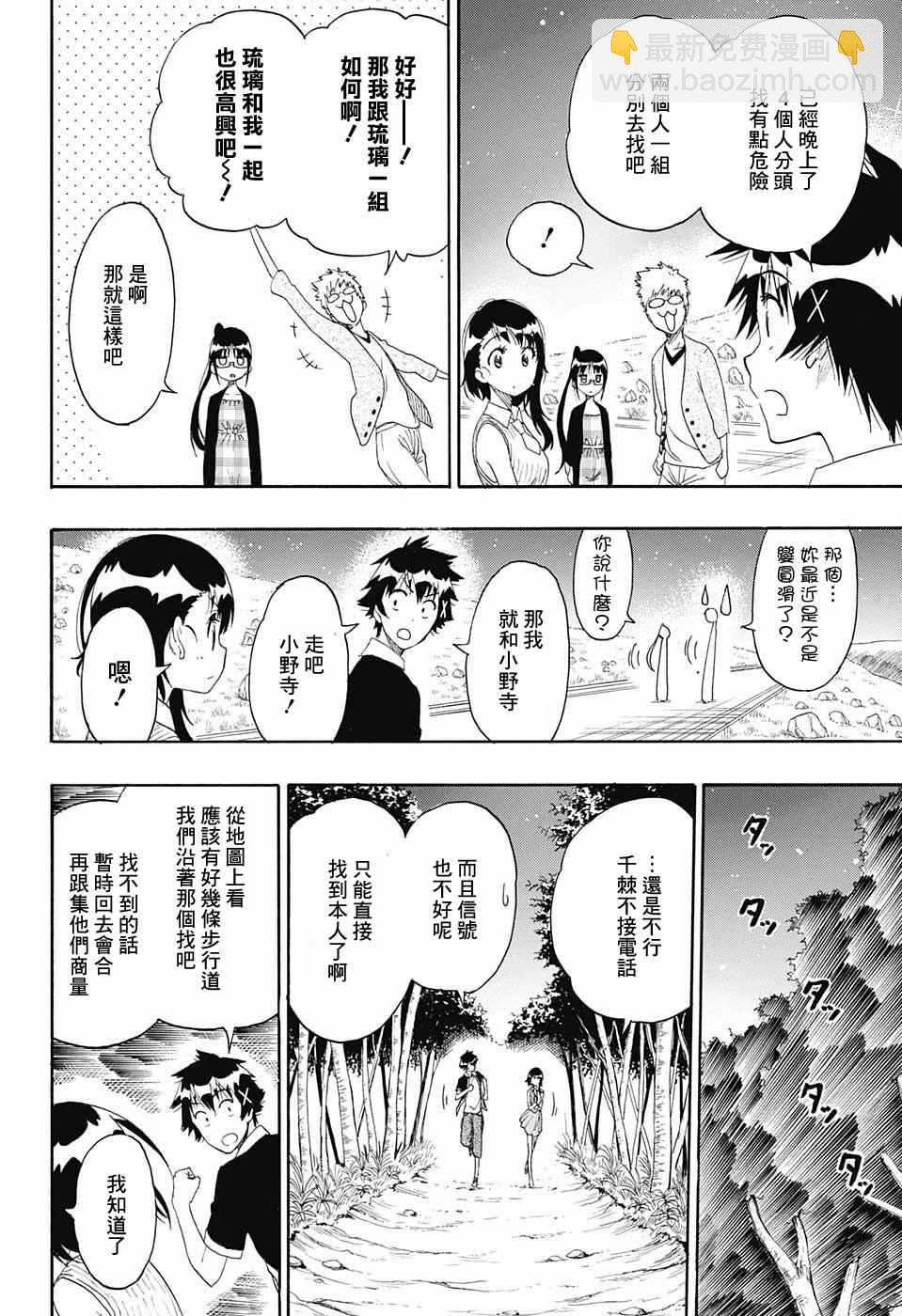 僞戀 - 第218話 總覺得 - 4