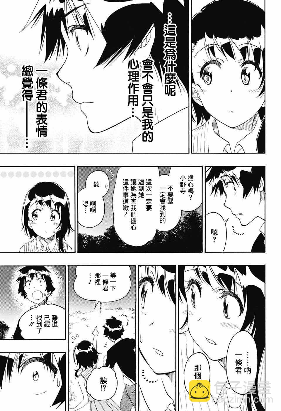 僞戀 - 第218話 總覺得 - 1