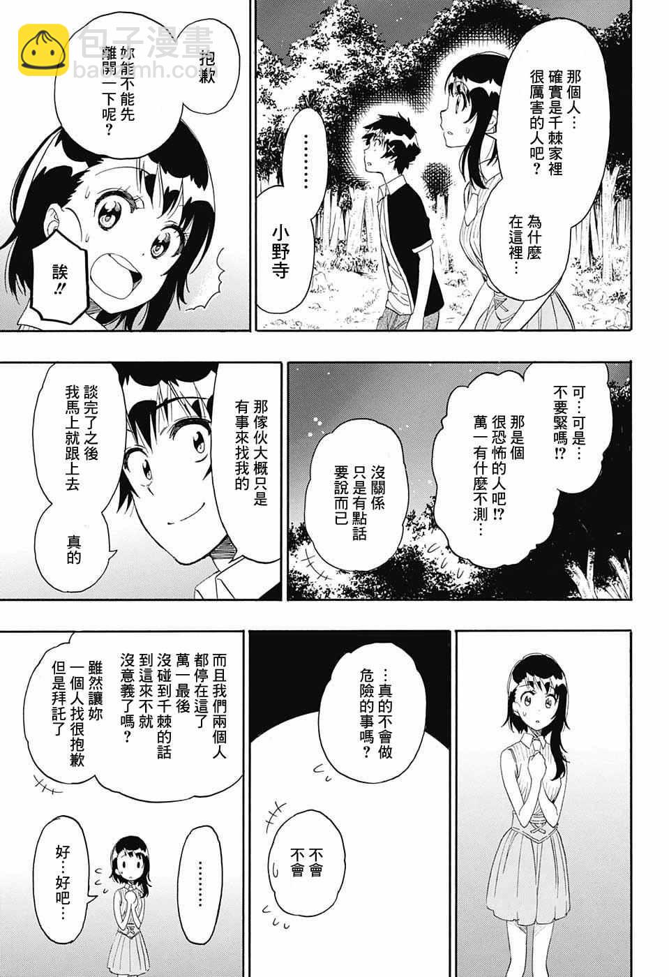 僞戀 - 第218話 總覺得 - 3