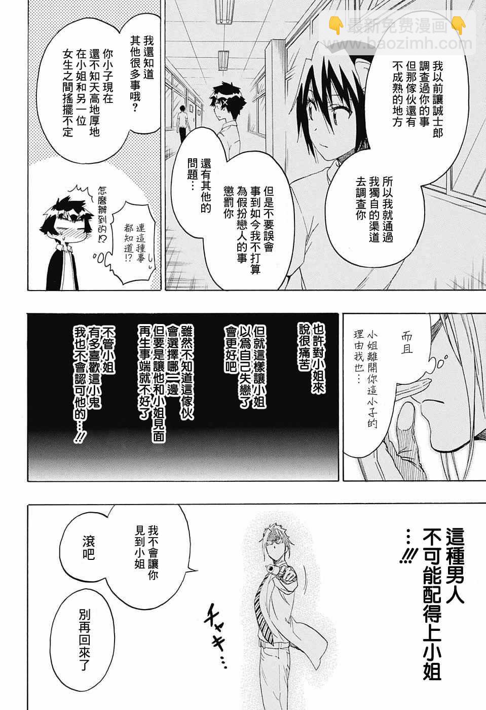 僞戀 - 第218話 總覺得 - 2