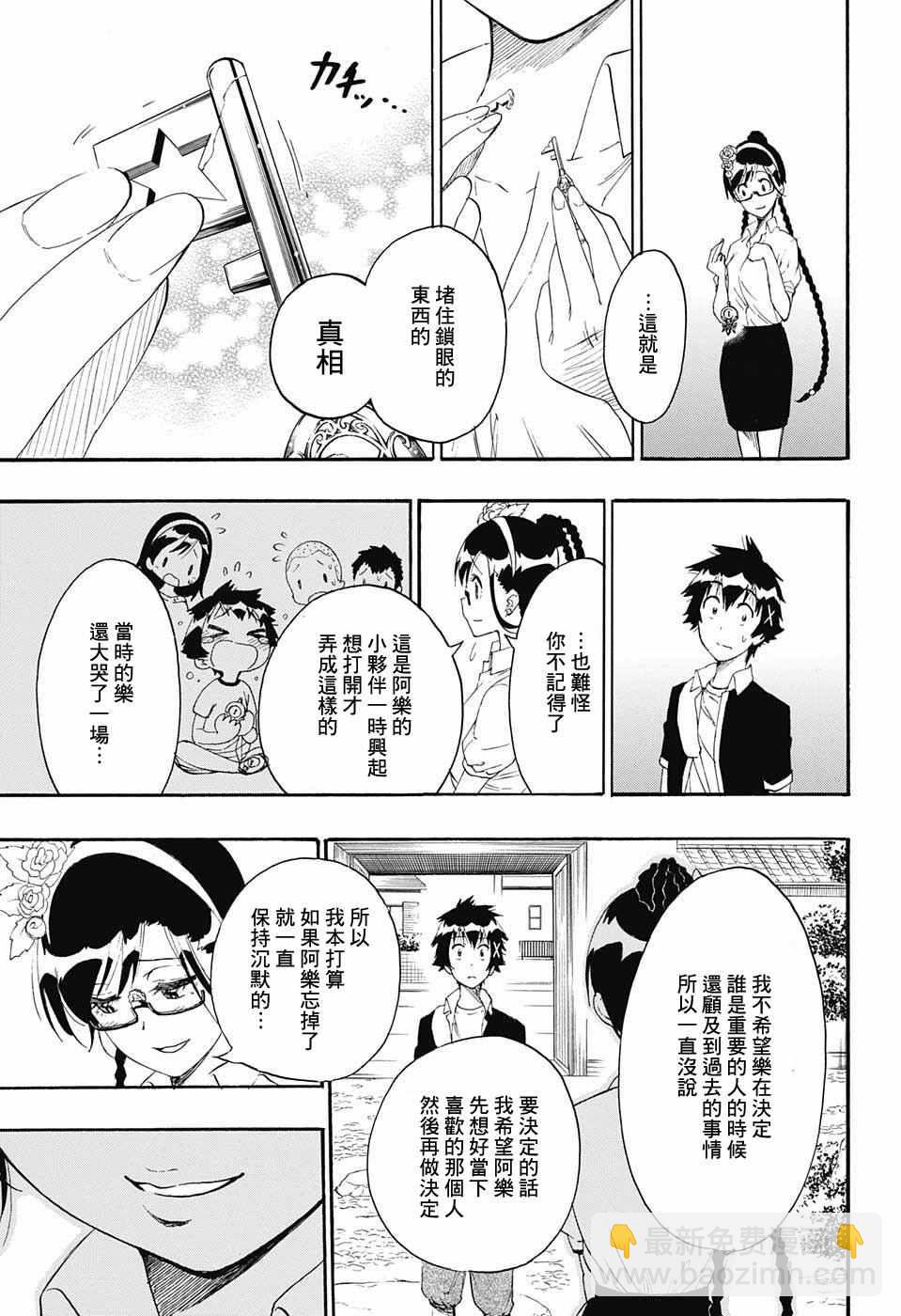 僞戀 - 第218話 總覺得 - 3