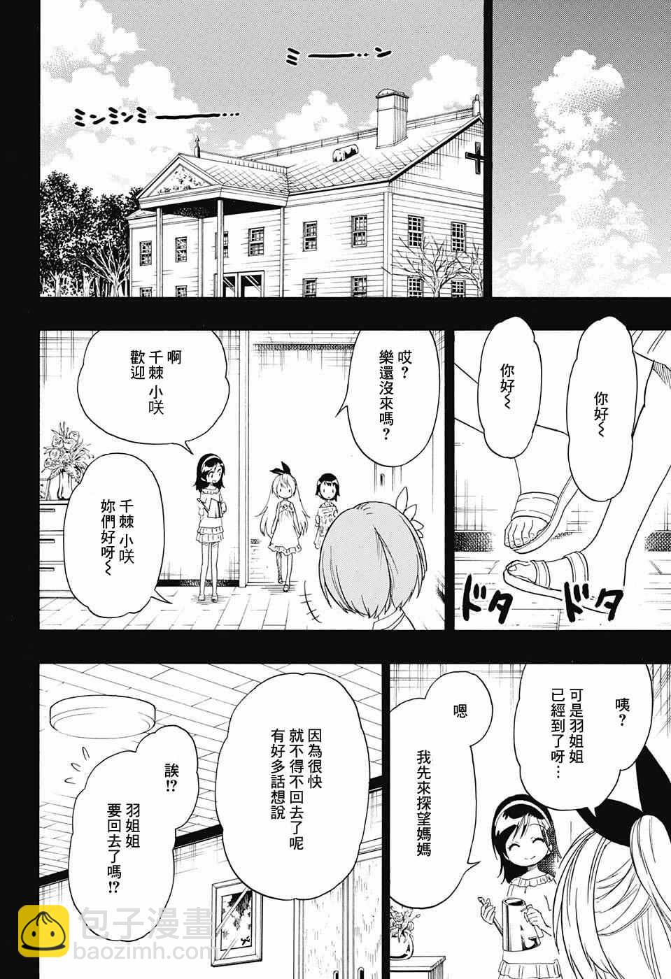 僞戀 - 第220話 最後的 - 4