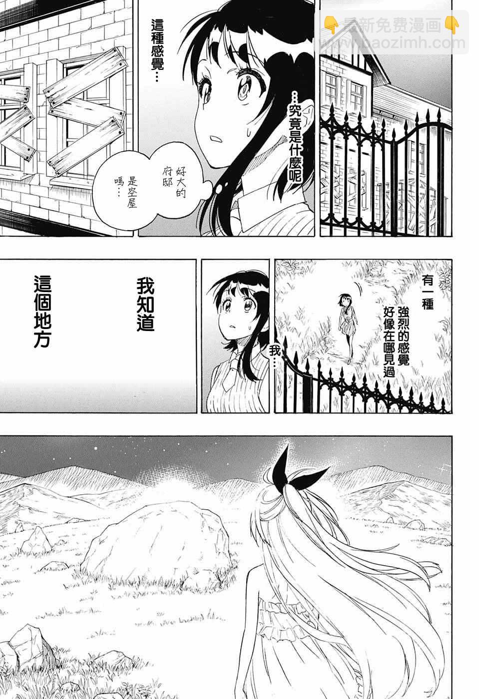 僞戀 - 第220話 最後的 - 1