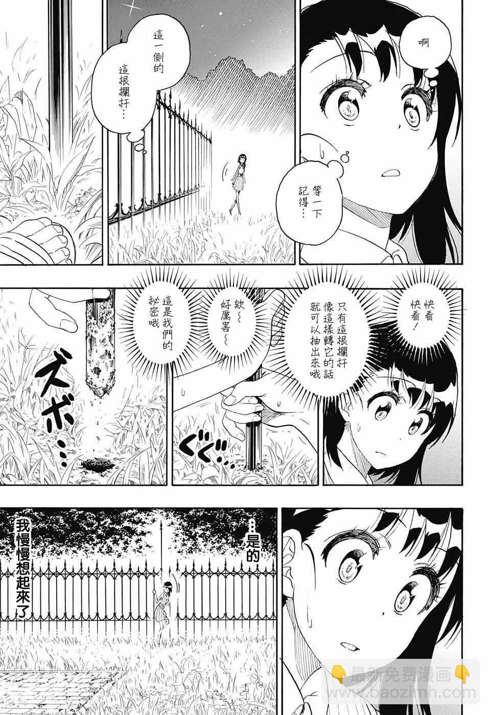 僞戀 - 第220話 最後的 - 3