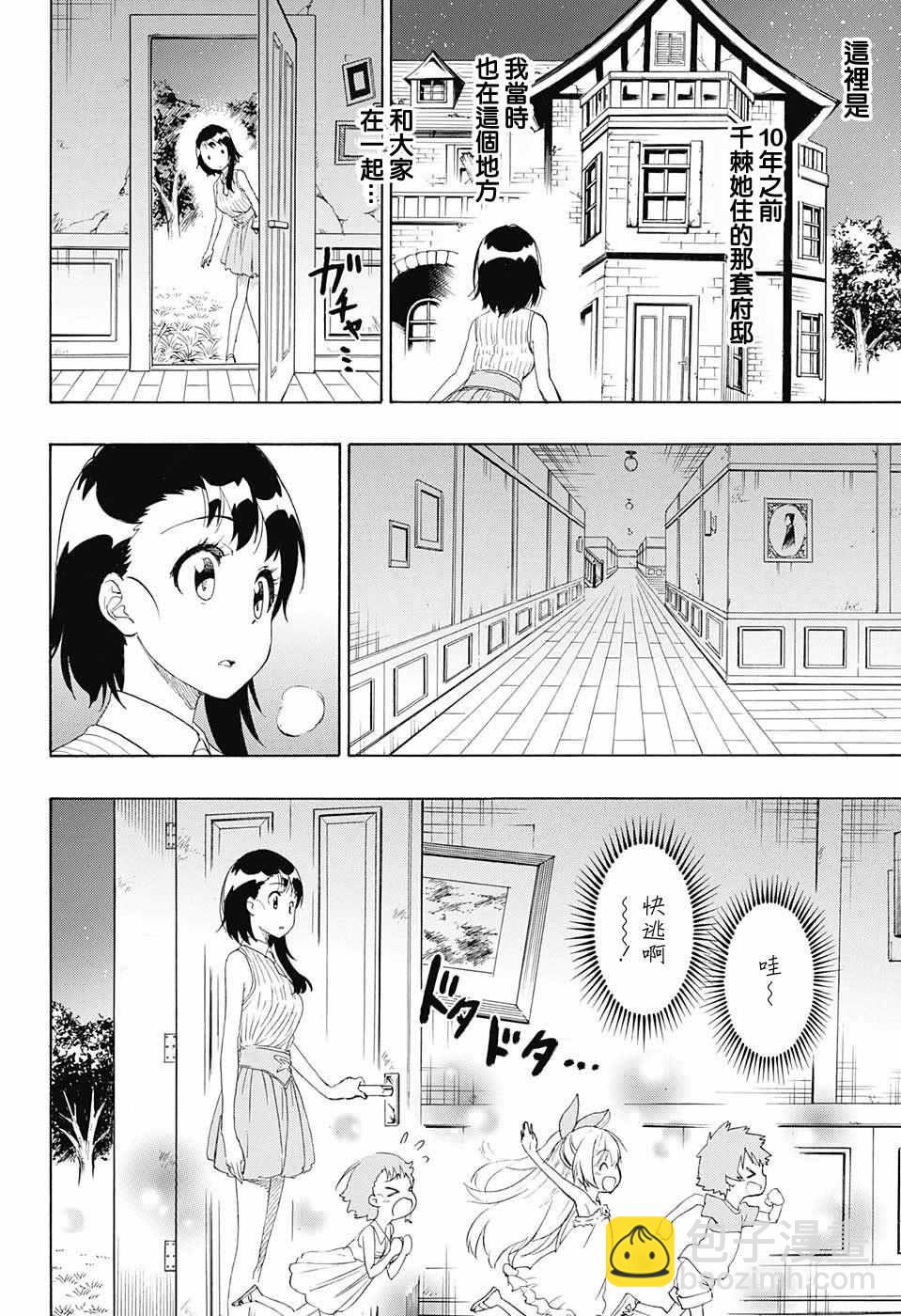 僞戀 - 第220話 最後的 - 4