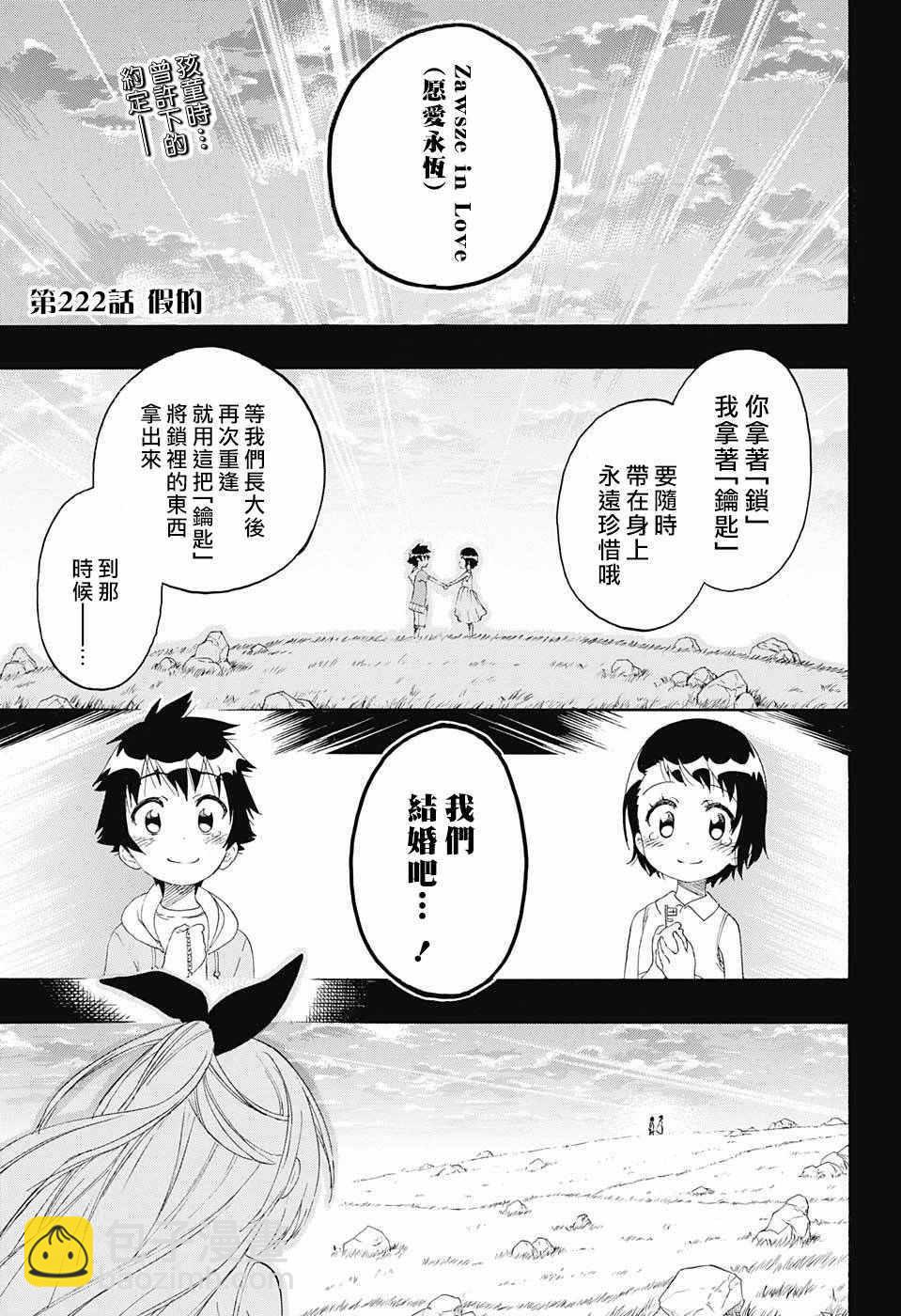 僞戀 - 第222話 - 3