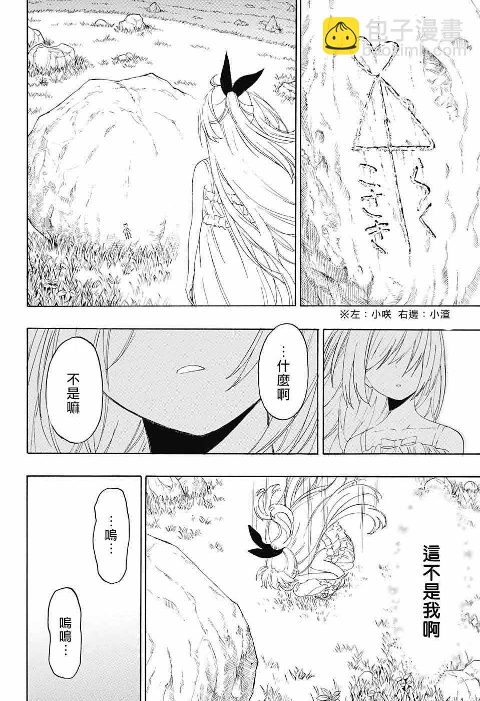僞戀 - 第222話 - 4