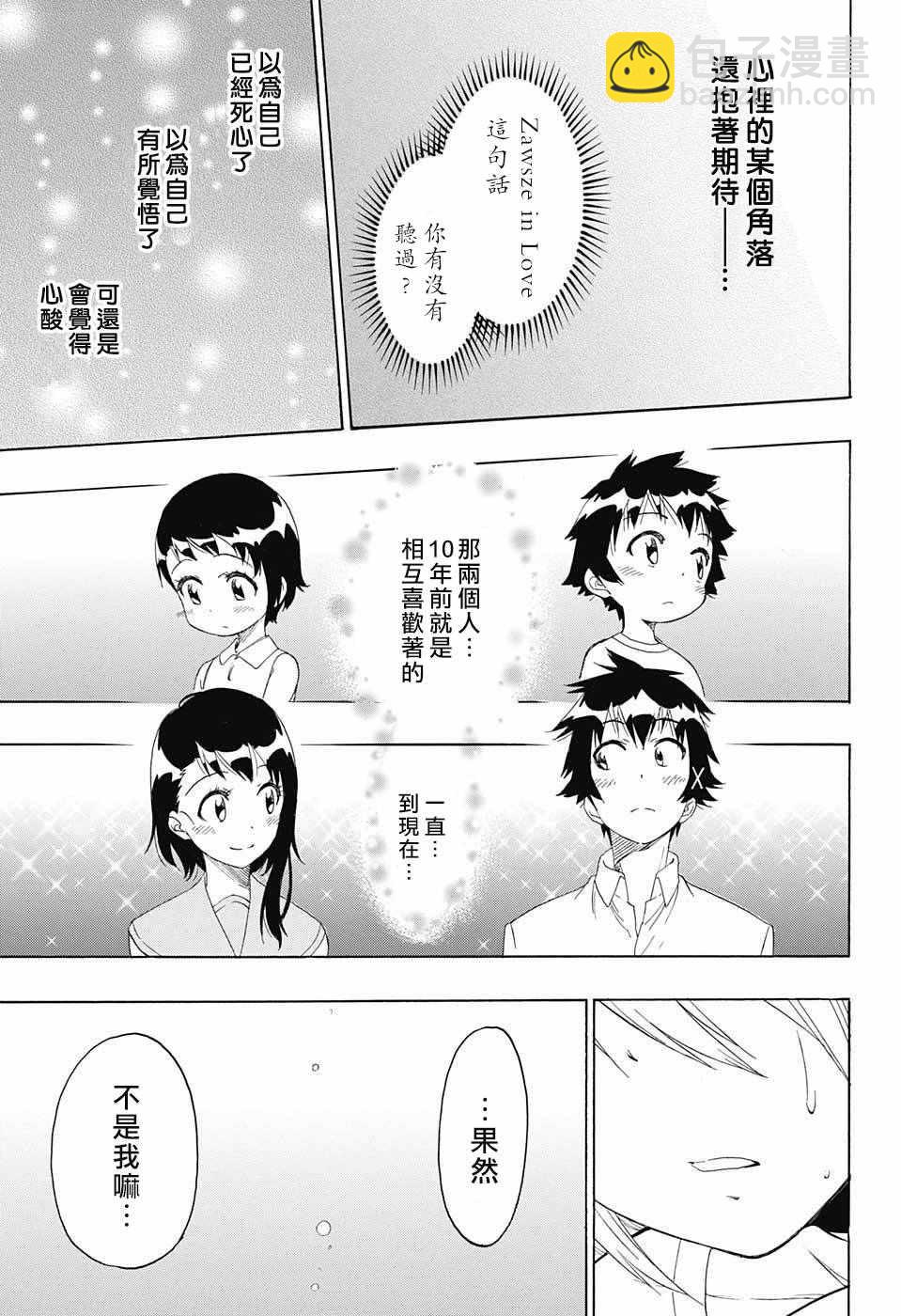 僞戀 - 第222話 - 1