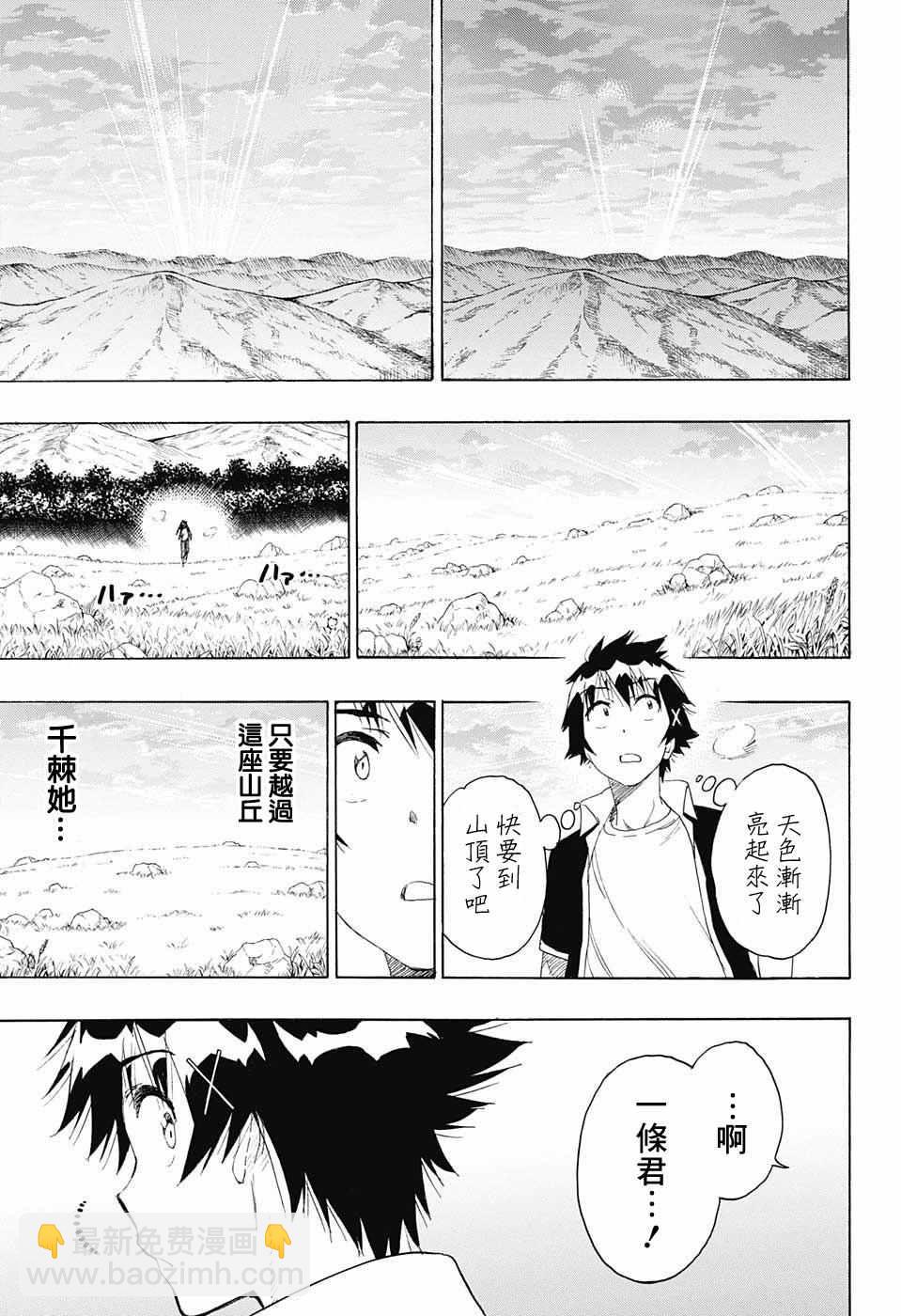 僞戀 - 第224話 - 1