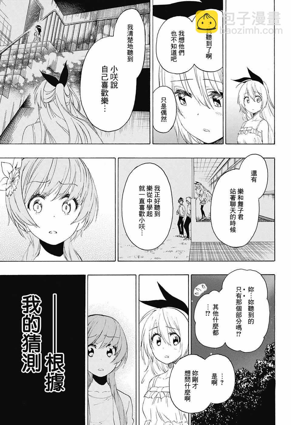 僞戀 - 第224話 - 3