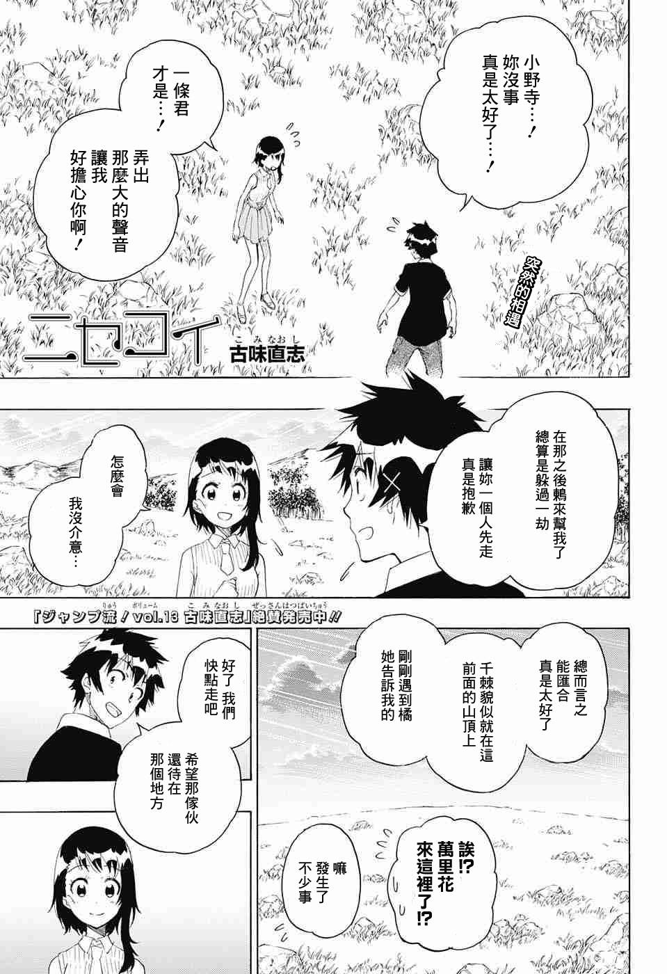 僞戀 - 第225話 - 1