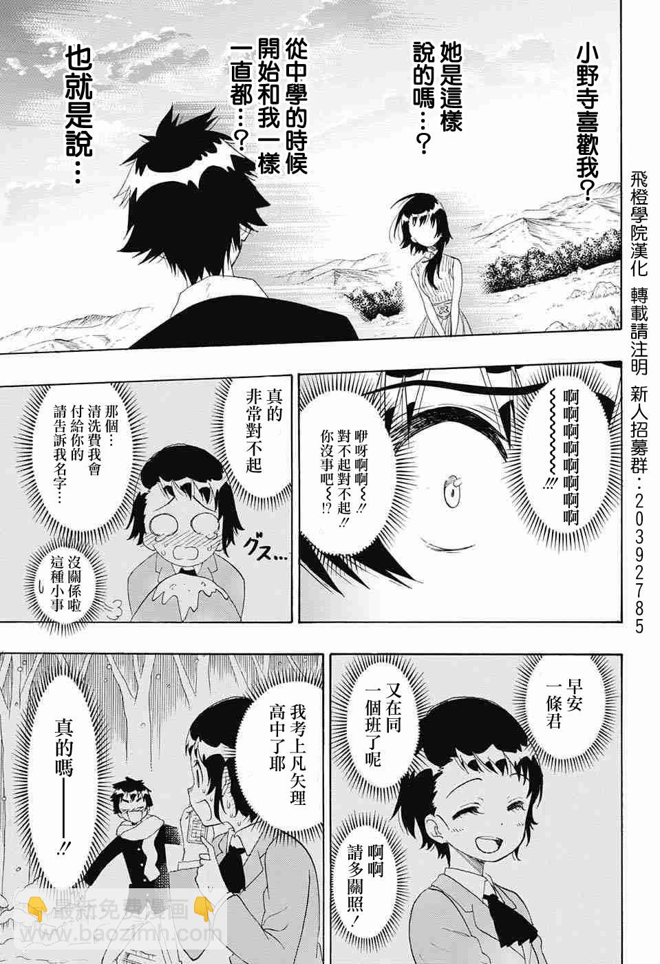 僞戀 - 第225話 - 4