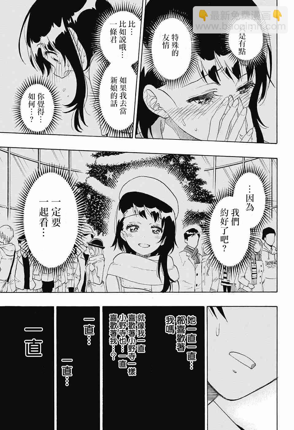 僞戀 - 第225話 - 2