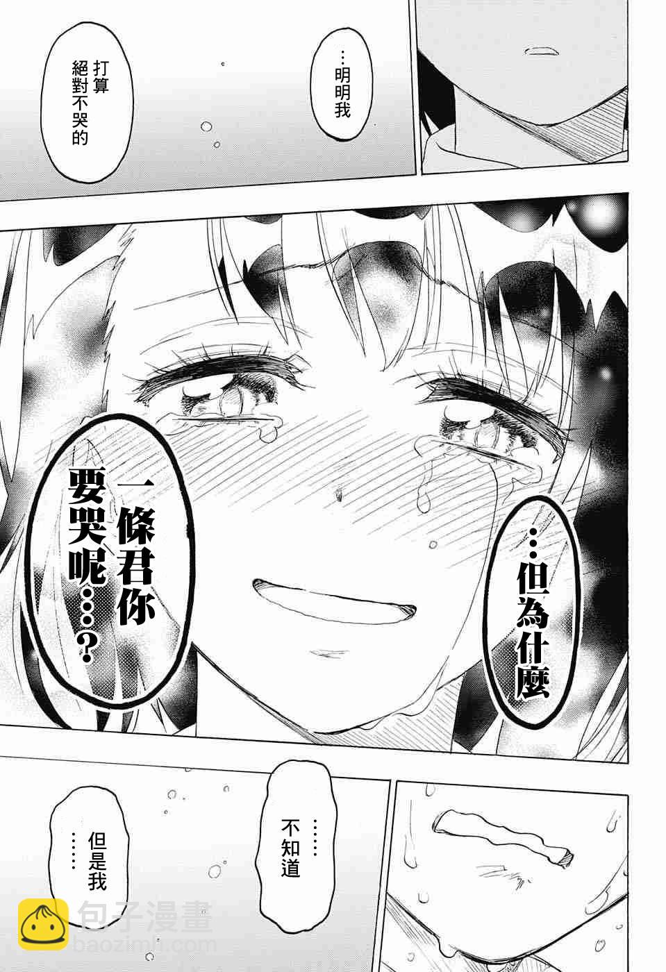 僞戀 - 第225話 - 4