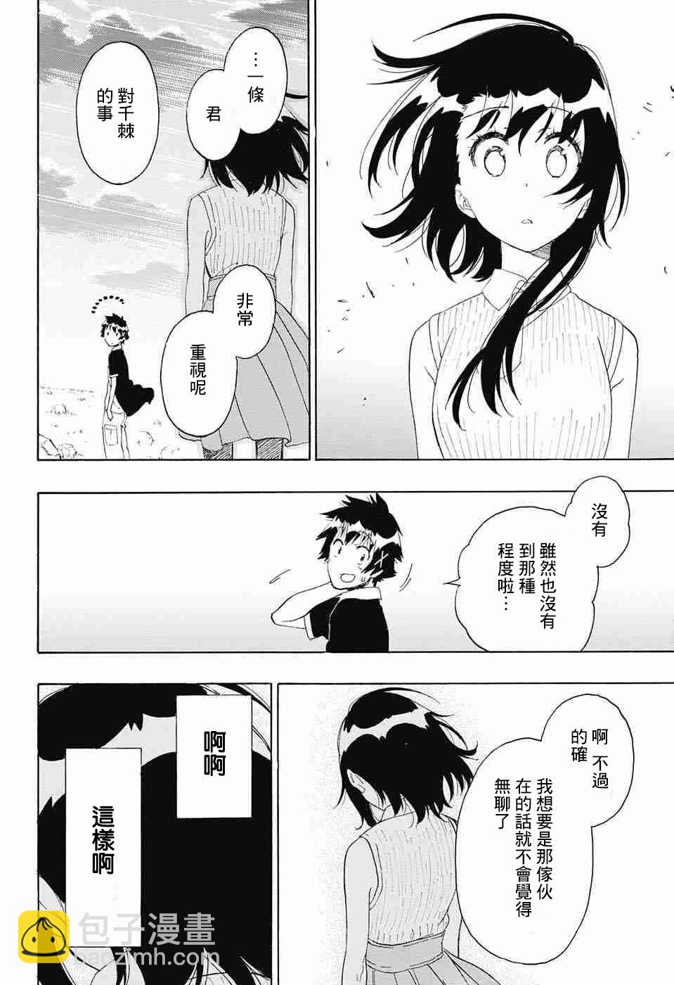 僞戀 - 第225話 - 2