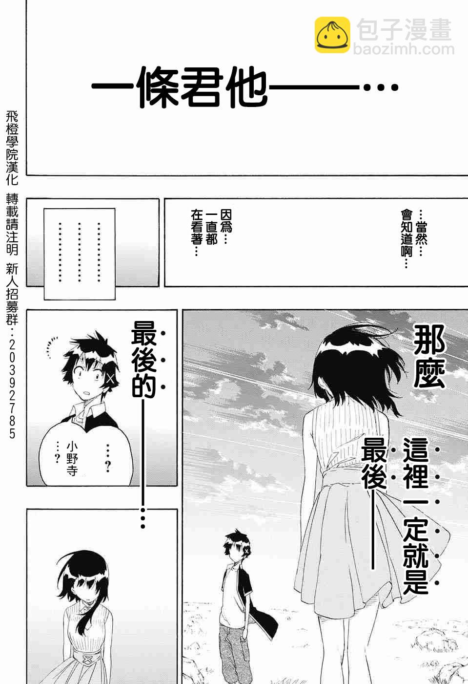 伪恋 - 第225话 - 4