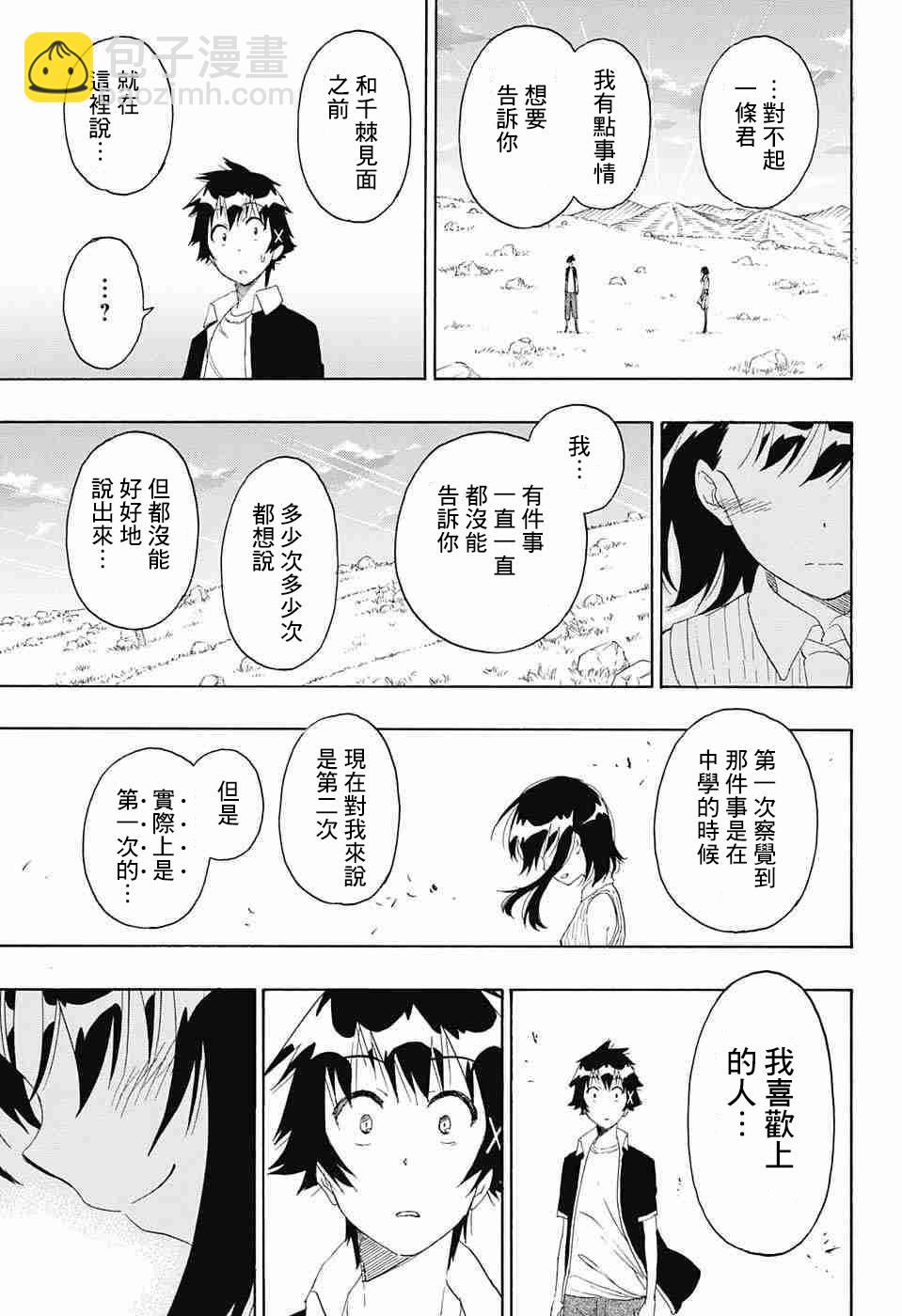 僞戀 - 第225話 - 1