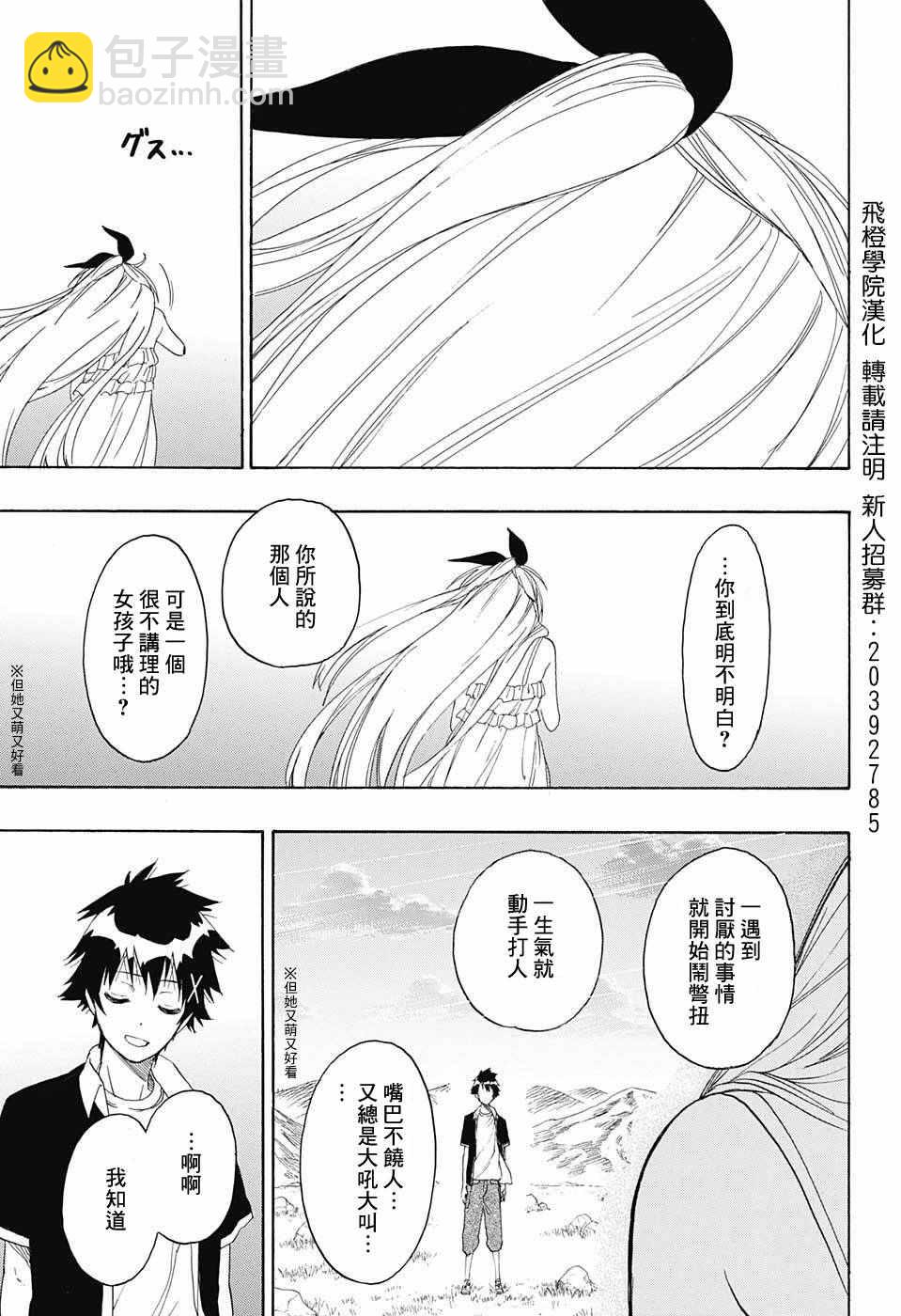 僞戀 - 第227話 - 1