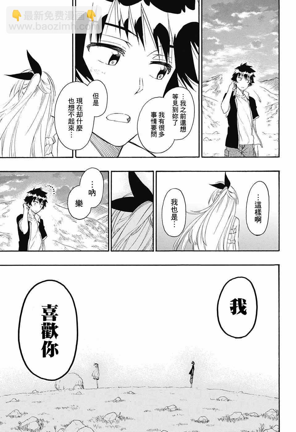 僞戀 - 第227話 - 3