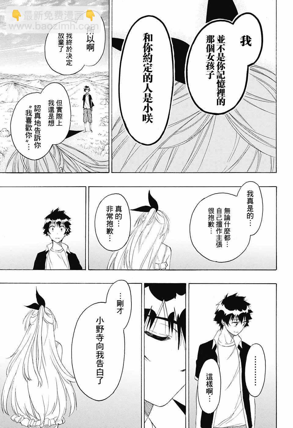 僞戀 - 第227話 - 1