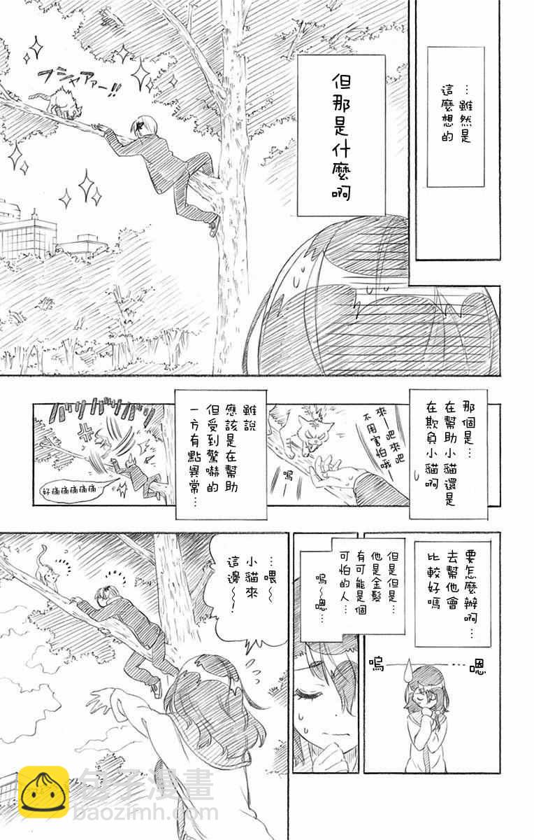 僞戀 - 第230話 - 3