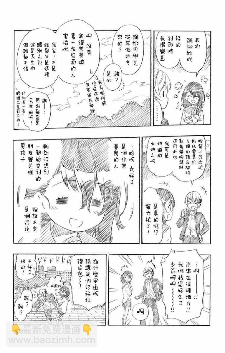 僞戀 - 第230話 - 2