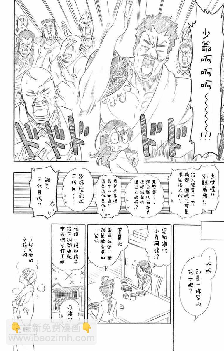 僞戀 - 第230話 - 3