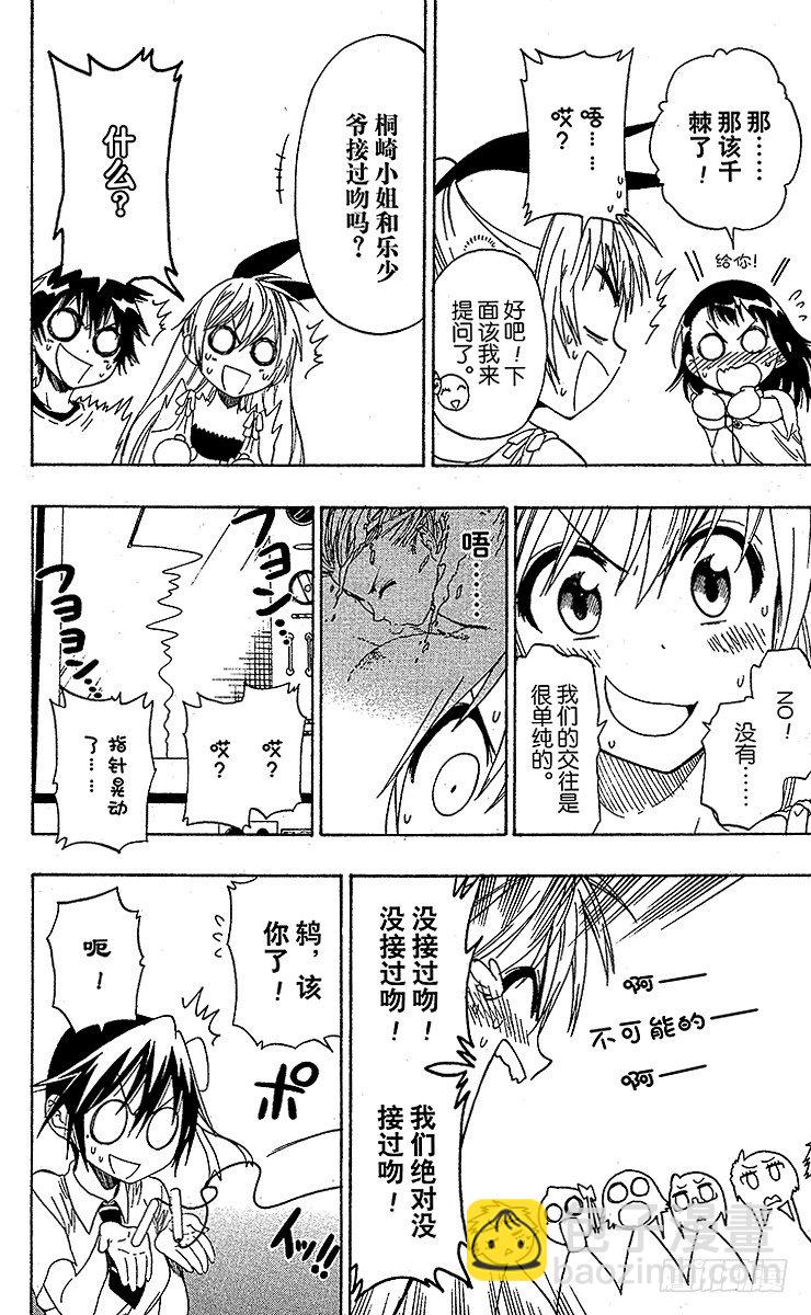 僞戀 - 第40話 說謊 - 4