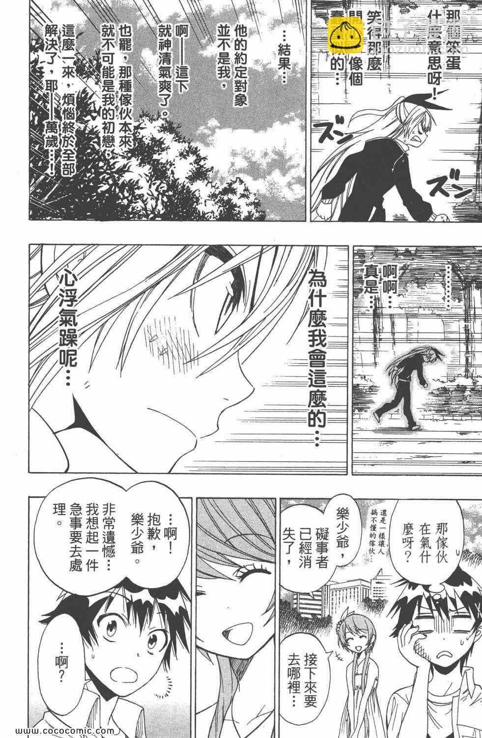 僞戀 - 第5卷(1/5) - 1