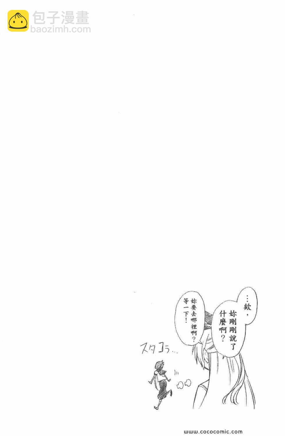 僞戀 - 第5卷(2/5) - 3
