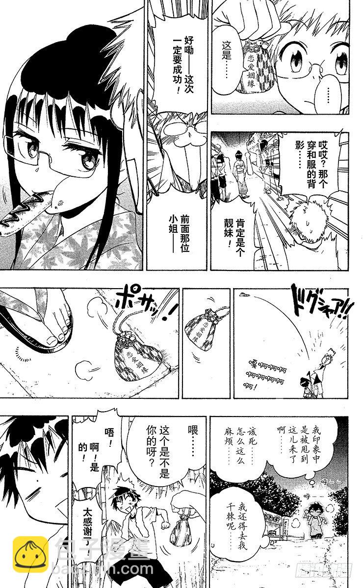 僞戀 - 第43話 上帝保佑 - 1