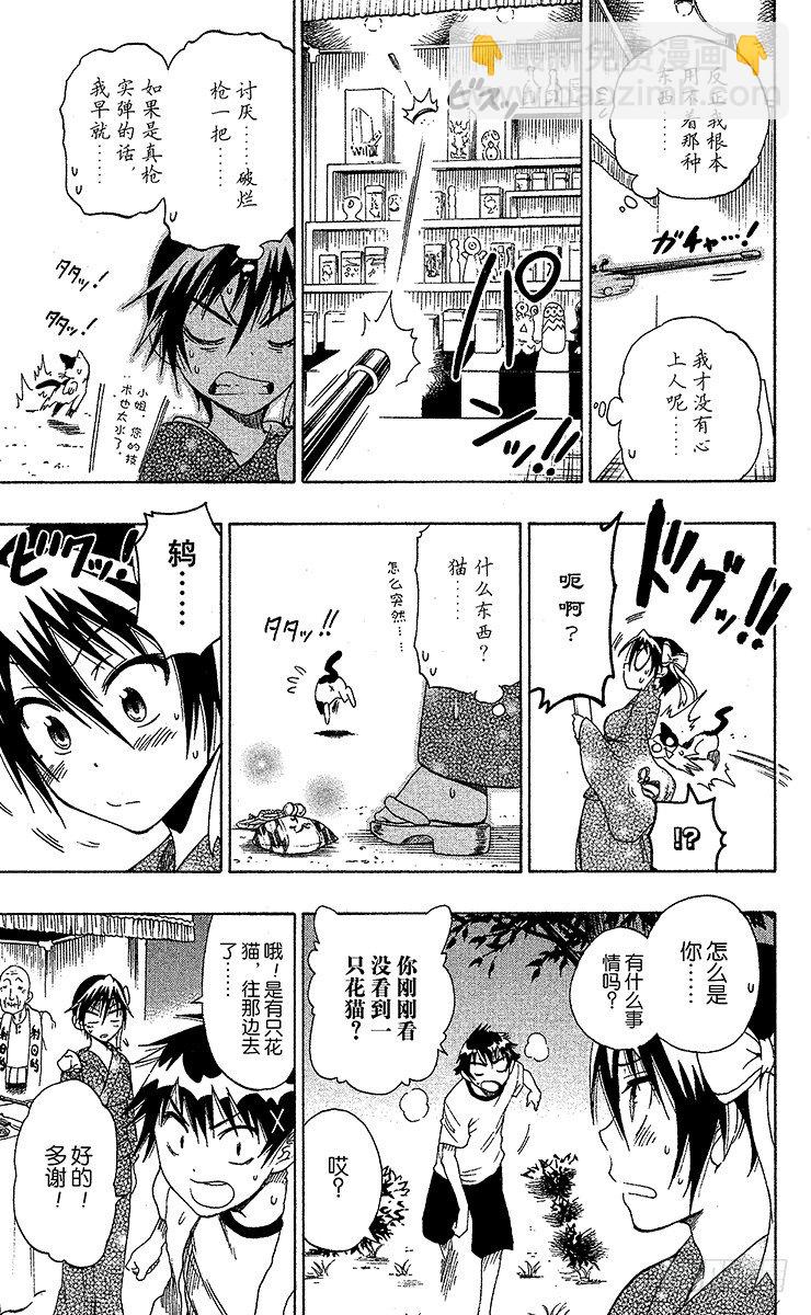 伪恋 - 第43话 上帝保佑 - 4