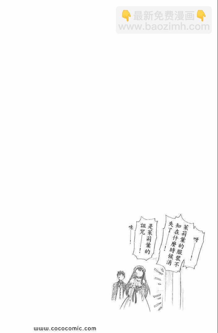 僞戀 - 第6卷(3/4) - 3