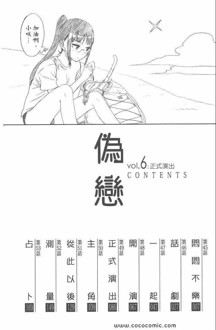 伪恋 - 第6卷(1/4) - 1
