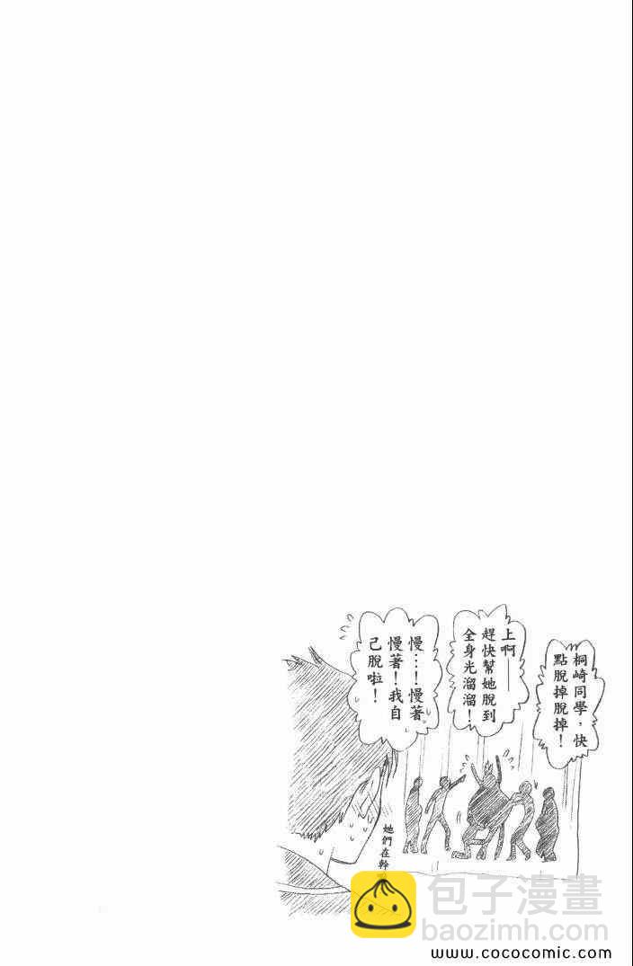 僞戀 - 第6卷(2/4) - 5