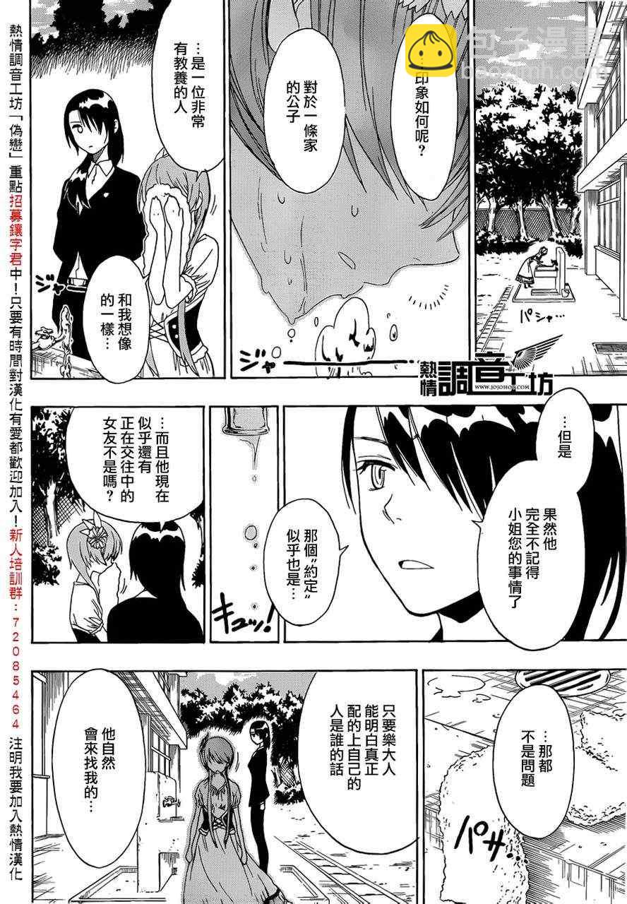 僞戀 - 第33話 修羅場 - 2