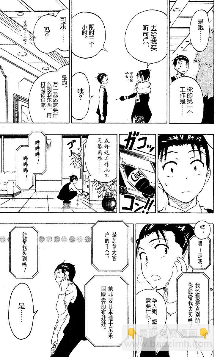 僞戀 - 第60話 需要 - 5