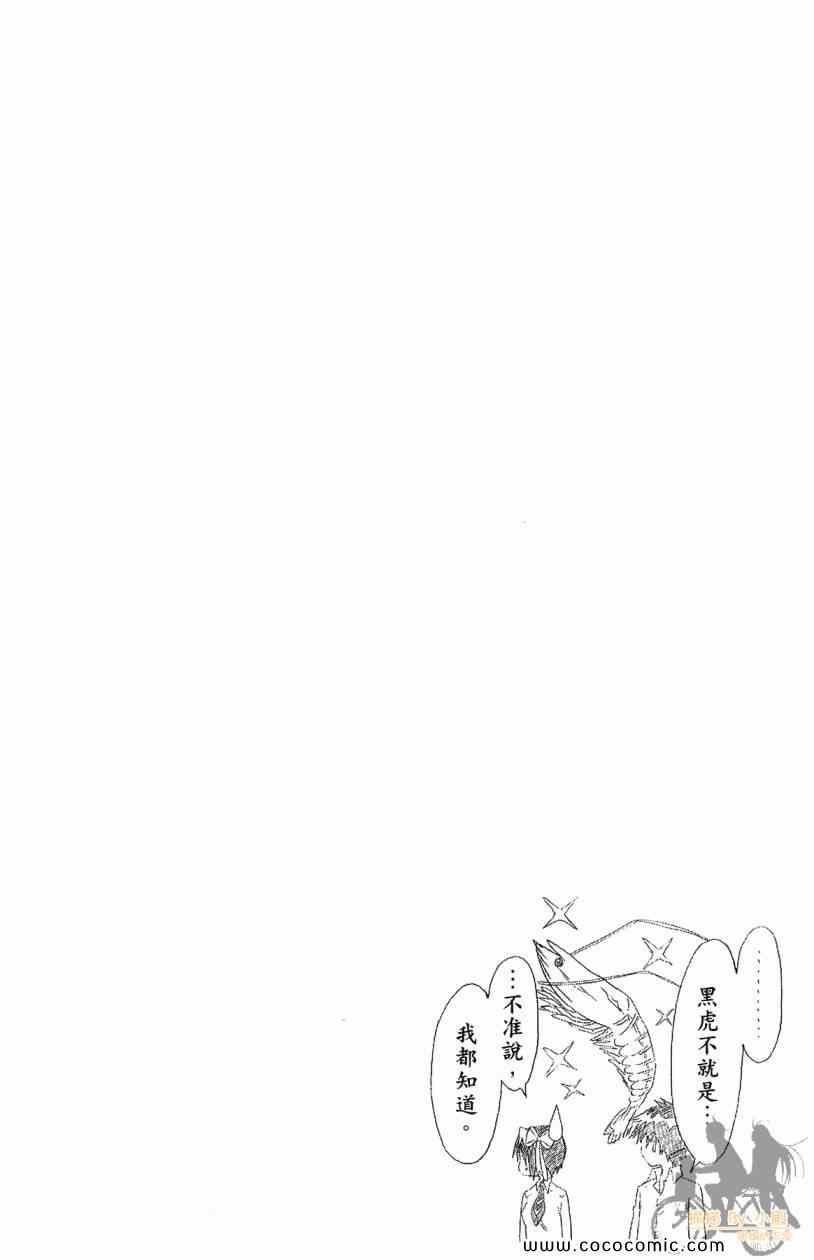 僞戀 - 第7卷(1/4) - 2