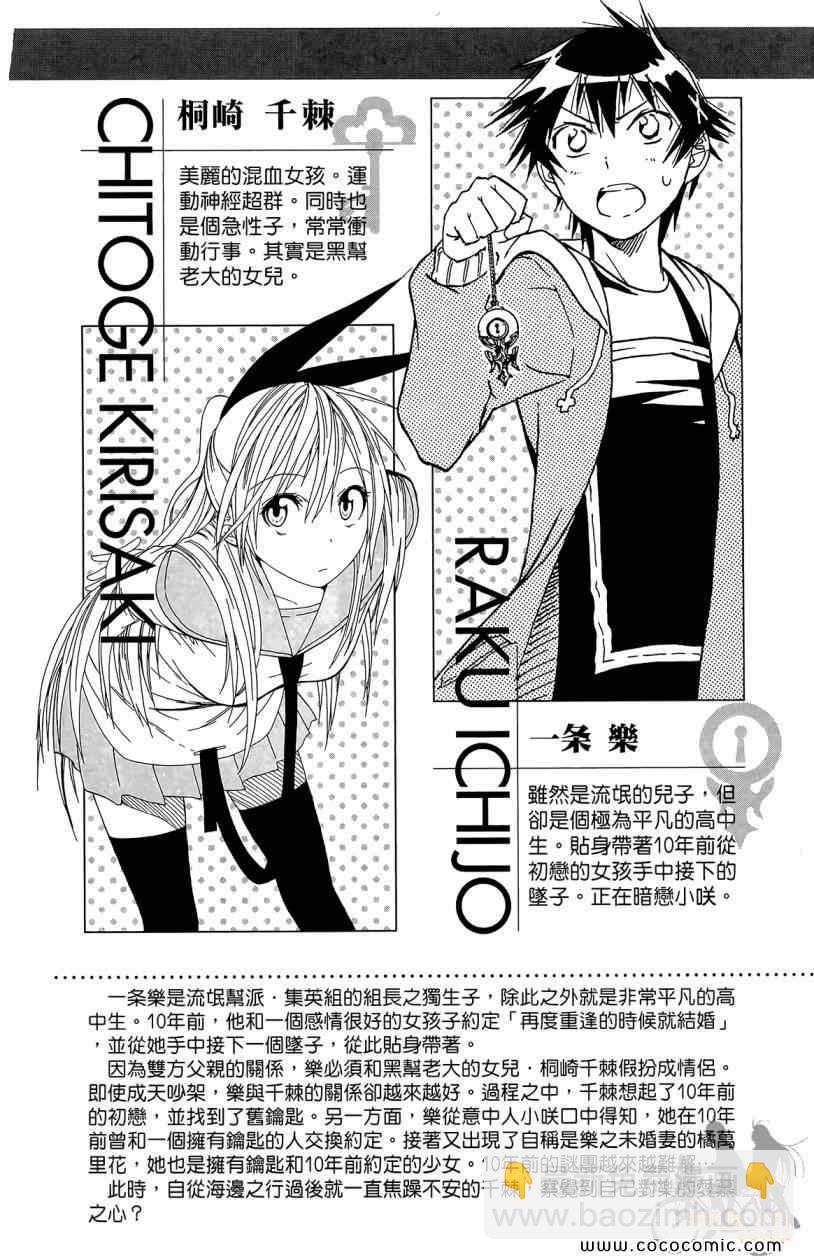 僞戀 - 第7卷(1/4) - 4
