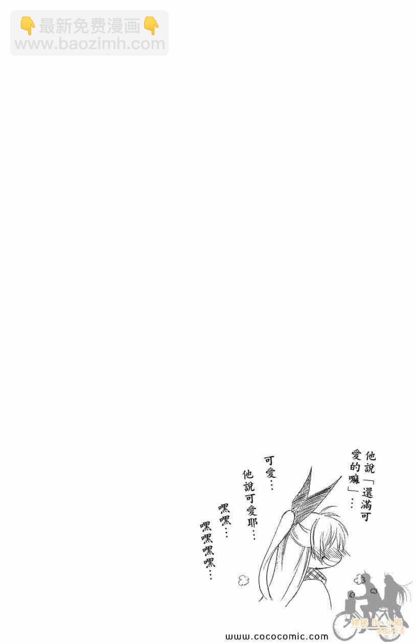 僞戀 - 第7卷(2/4) - 8