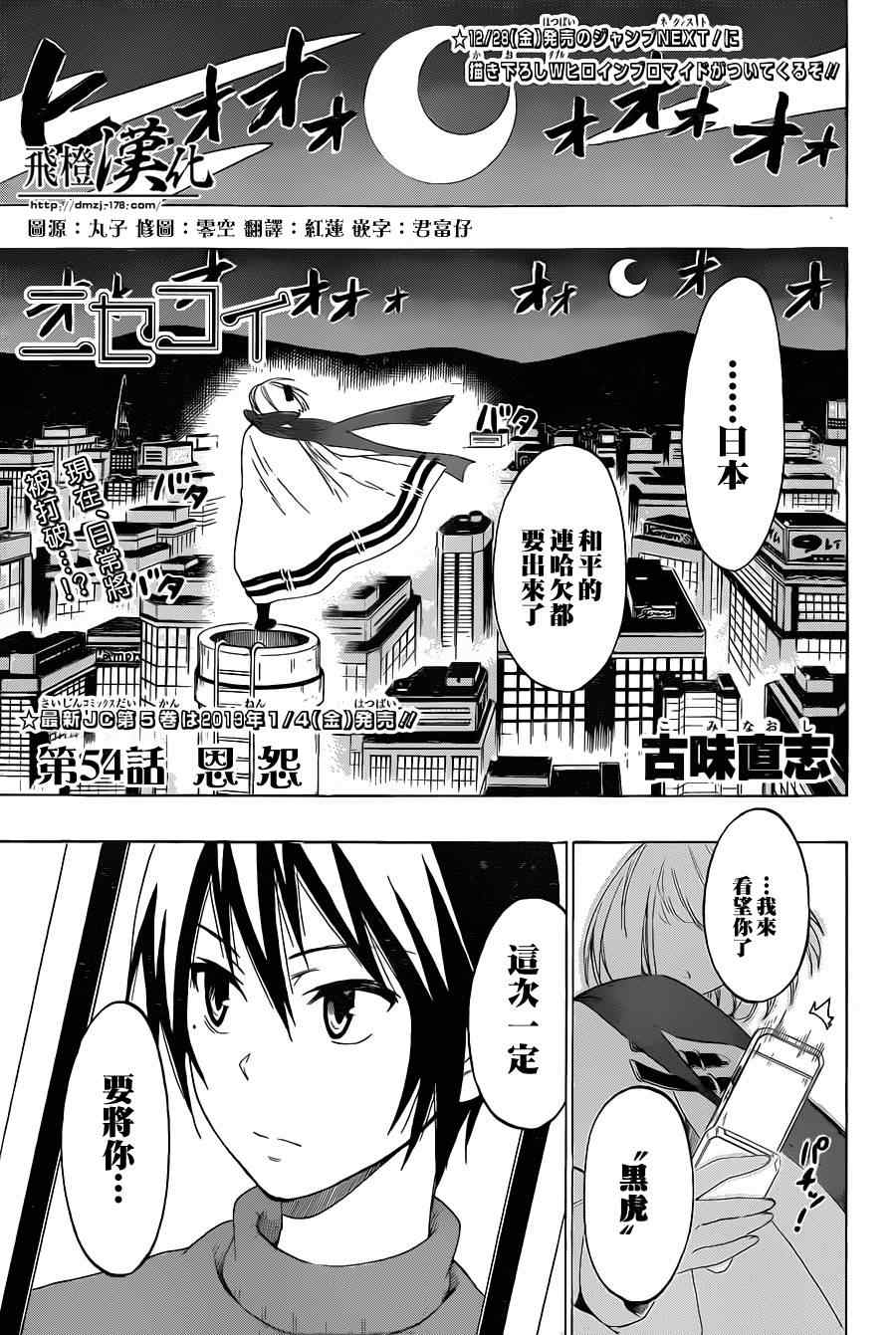 僞戀 - 第54話 恩怨 - 1