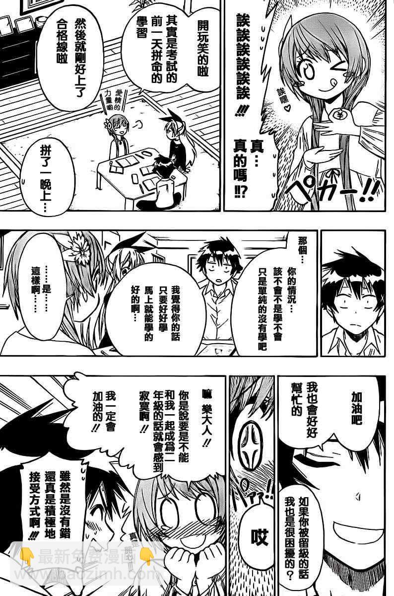 僞戀 - 第56話 教我嘛 - 3