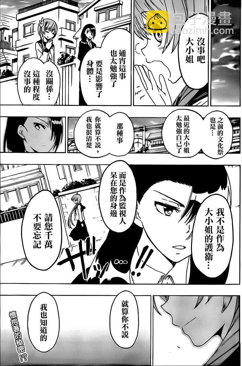 僞戀 - 第56話 教我嘛 - 3