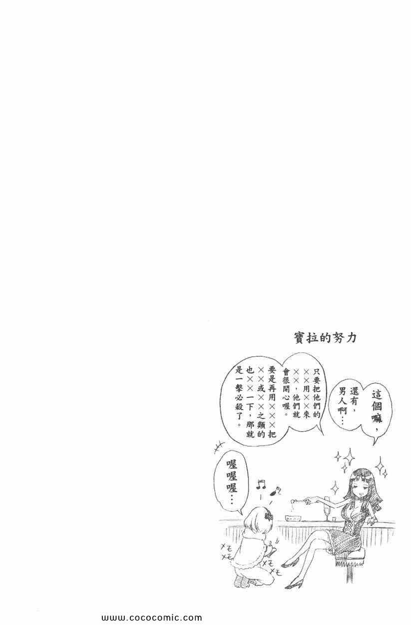 僞戀 - 第9卷(4/4) - 1